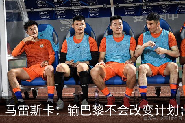 马雷斯卡：输巴黎不会改变计划；福登踢伪9？可以是选项之一